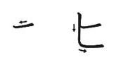 Ordem dos traços do katakana hi