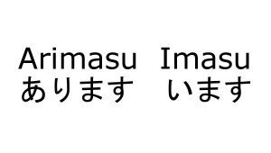 Arimasu and Imasu verbs ???? ? ???