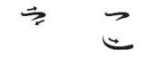 Hiragana KO stroke order