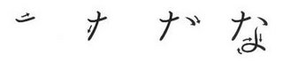 Ordem dos traços do hiragana NA - família do N em hiragana