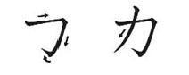 Ordem dos traços do KA em katakana