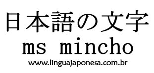 letras japonesas ms mincho - Letras japonesas para download grátis