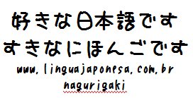 letras japonesas nagurigaki