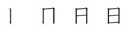 kanji ? stroke order 