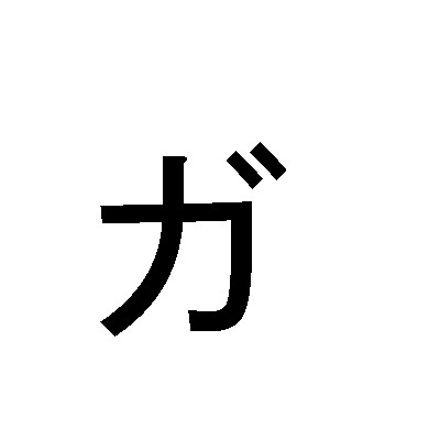 Katakana-Akzent