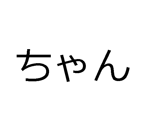 The treatment pronouns in Japanese - ???