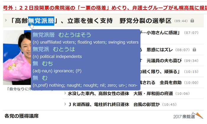 Rikaichan? Free Japanese Dictionary for Firefox