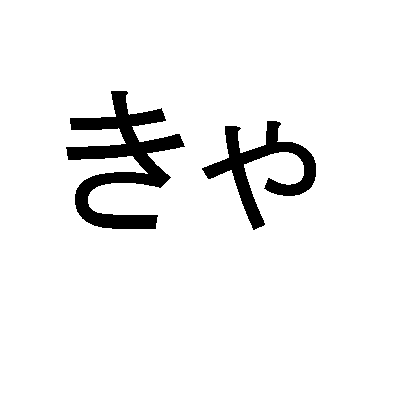 The double kanas in hiragana