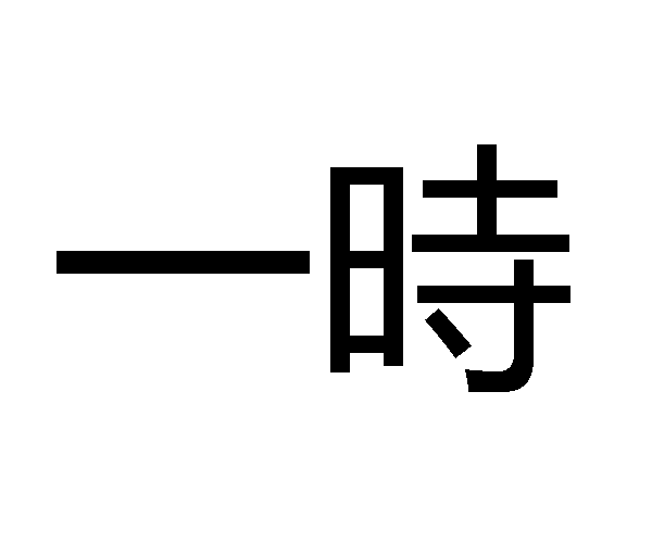 cómo decir la hora en japonés