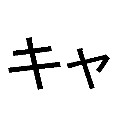 Les doubles kanas en katakana