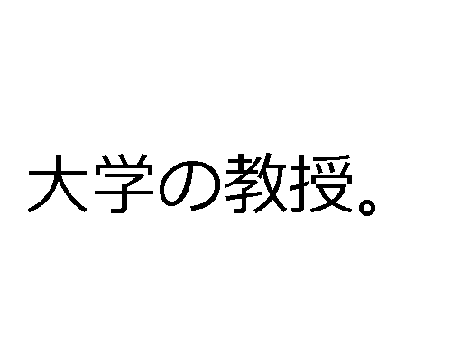 日本語の名詞の関連付け