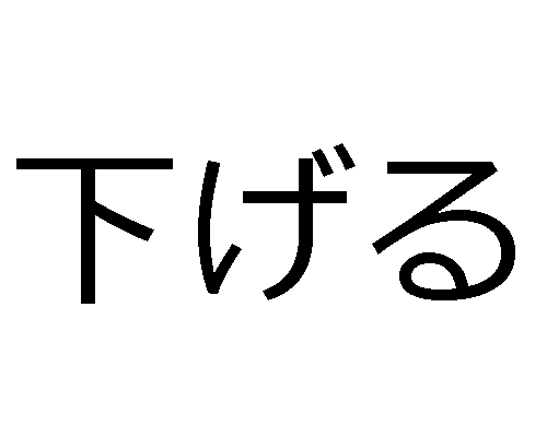 Lista de verbos transitivos e intransitivos em japonês